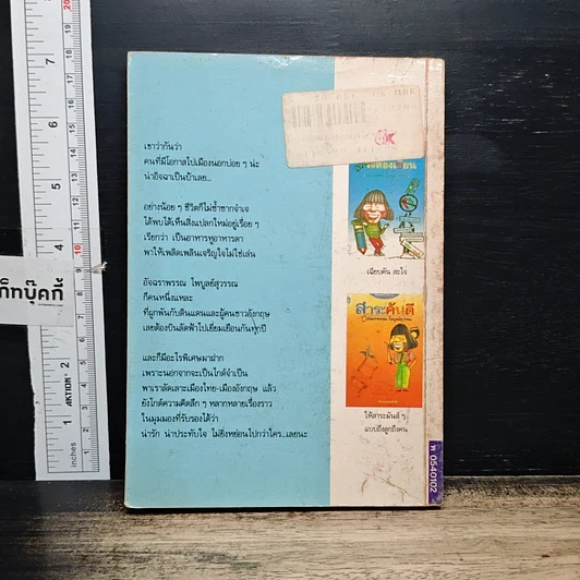 หนังสือ พักผ่อนหย่อนความคัน รูปที่ 2
