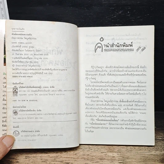 หนังสือ พักผ่อนหย่อนความคัน รูปที่ 6