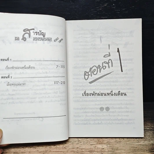 หนังสือ พักผ่อนหย่อนความคัน รูปที่ 7