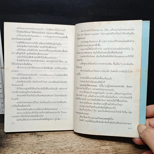 หนังสือ พักผ่อนหย่อนความคัน รูปที่ 9