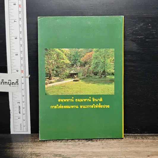 หนังสือ สุสานดำ รูปที่ 2