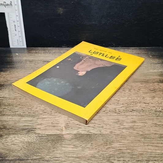หนังสือ สุสานดำ รูปที่ 5