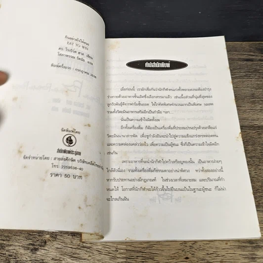 หนังสือ กินอย่างไรให้ชนะ รูปที่ 6