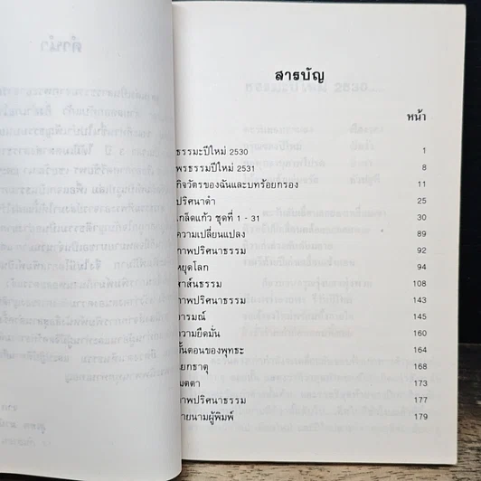 หนังสือ สุสานดำ รูปที่ 6
