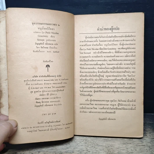หนังสือ หนูน้อยนิโคลา รูปที่ 7