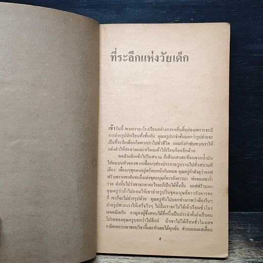 หนังสือ หนูน้อยนิโคลา รูปที่ 8