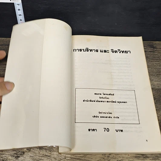 หนังสือ การบริหารและจิตวิทยา รูปที่ 6