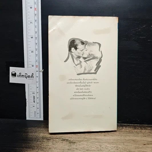 หนังสือ รักทระนง รูปที่ 2