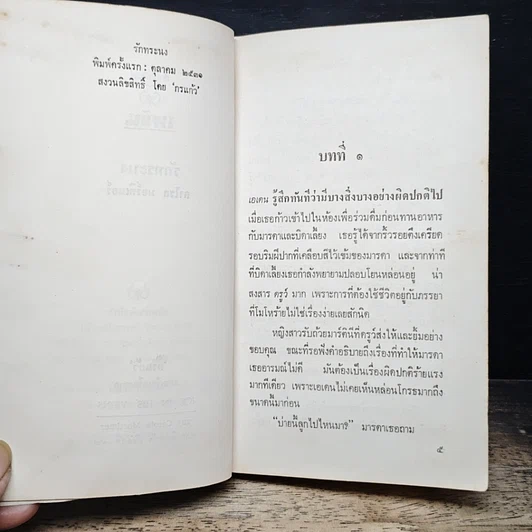 หนังสือ รักทระนง รูปที่ 8