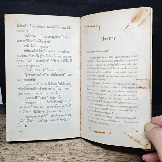 หนังสือ รักทระนง รูปที่ 9