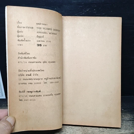 หนังสือ นิยายโรมานซ์ สุดปรารถนา รูปที่ 6