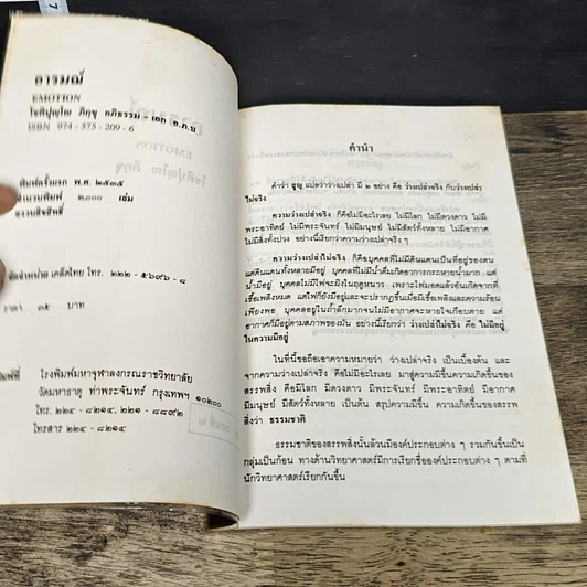 หนังสือ อารมณ์ รูปที่ 6