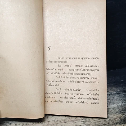 หนังสือ นิยายโรมานซ์ สุดปรารถนา รูปที่ 7