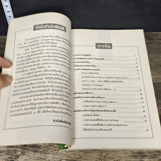 หนังสือ การบริหาร วัสดุยุคใหม่ รูปที่ 7