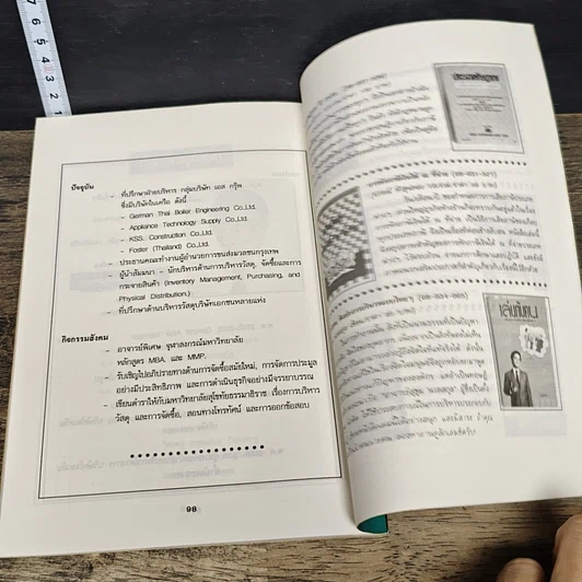 หนังสือ การบริหาร วัสดุยุคใหม่ รูปที่ 9