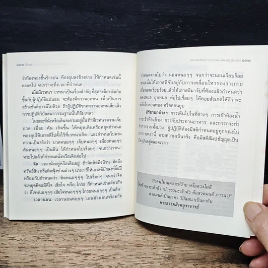 หนังสือ วิถีกรรม รูปที่ 9