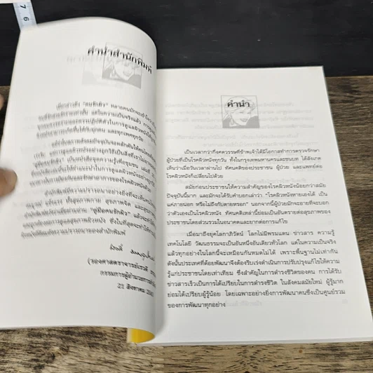 หนังสือ คู่มือคนรักผิว รูปที่ 7