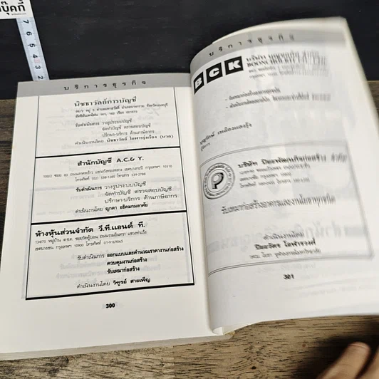 หนังสือ ปัจจัยที่ห้าของคนไทยวันนี้ รูปที่ 9