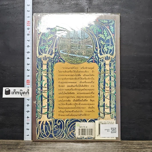 หนังสือ อดเพื่อสุขภาพ ศิลป์และศาสตร์แห่งธรรมชาติบำบัด รูปที่ 5