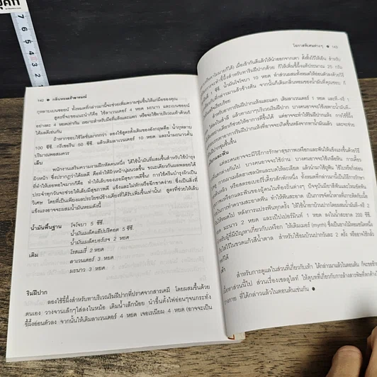 หนังสือ กลิ่นหอมเร้าอารมณ์ รูปที่ 9