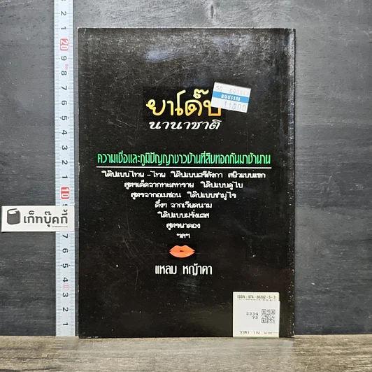 หนังสือ ยาโด๊ปนานาชาติ รูปที่ 5