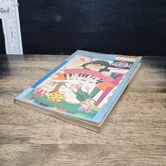 หนังสือ เรื่องของแอม รูปที่ 4