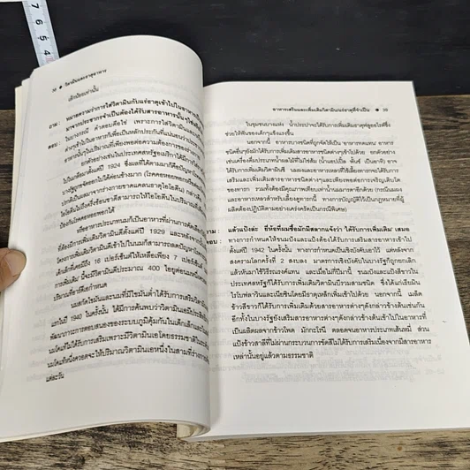 หนังสือ วิตามินและธาตุอาหาร คำถามที่ต้องการคำตอบ รูปที่ 8