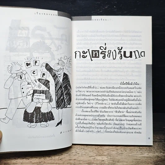 หนังสือ เรื่องของแอม รูปที่ 8