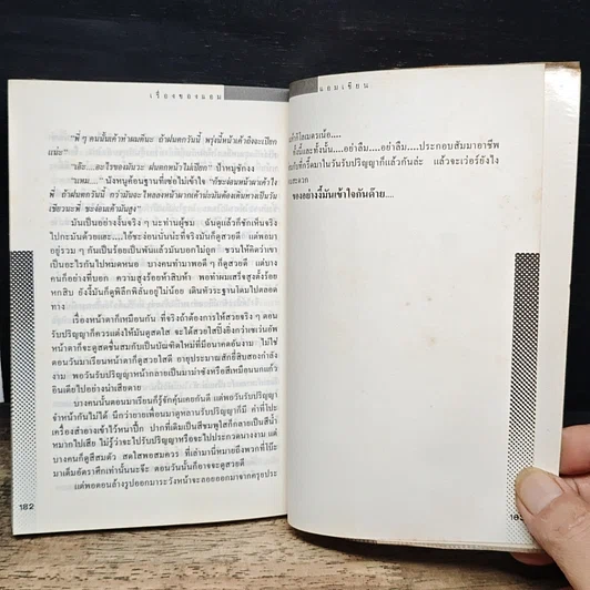หนังสือ เรื่องของแอม รูปที่ 9