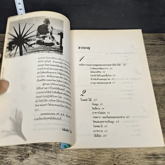 หนังสือ อโรคยา รูปที่ 7
