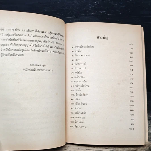 หนังสือ เมื่อคุณตาคุณยายยังเด็ก รูปที่ 7