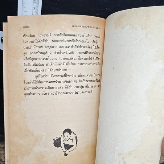 หนังสือ เมื่อคุณตาคุณยายยังเด็ก รูปที่ 10