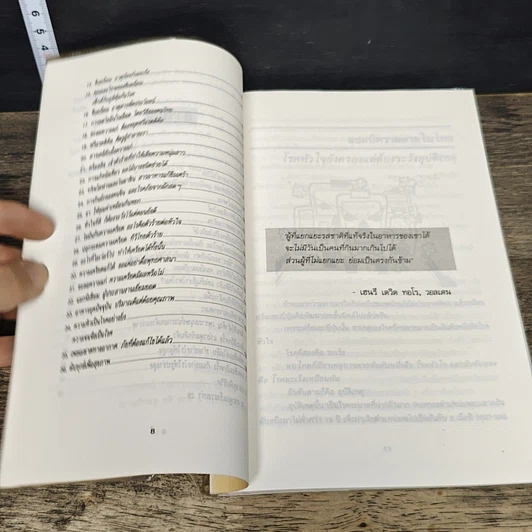 หนังสือ กินเพื่อคุณภาพชีวิต รูปที่ 8