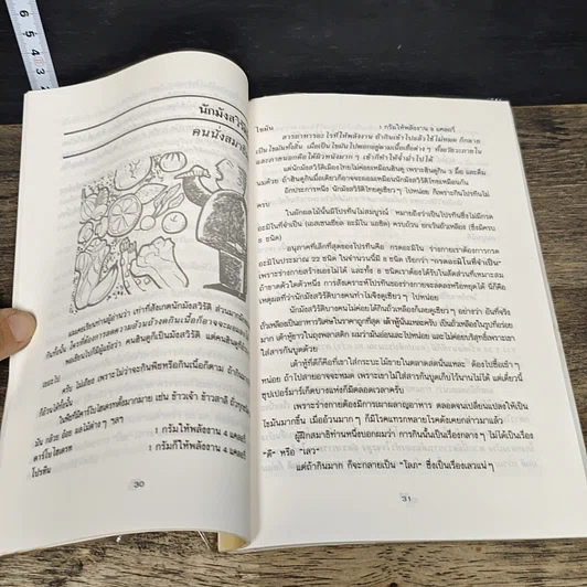 หนังสือ กินเพื่อคุณภาพชีวิต รูปที่ 9