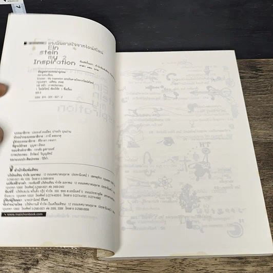 หนังสือ Einstein: My Inspiration : แรงบันดาลใจจากไอน์สไตน์ รูปที่ 6