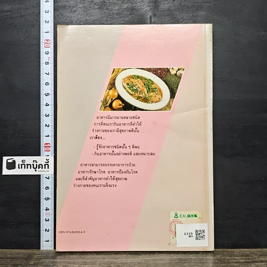หนังสือ โภชนะบำบัด รูปที่ 5