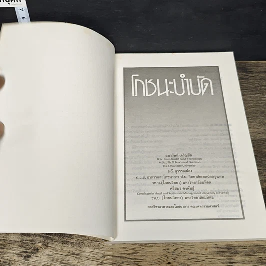 หนังสือ โภชนะบำบัด รูปที่ 6
