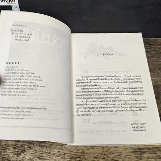 หนังสือ โภชนะบำบัด รูปที่ 7