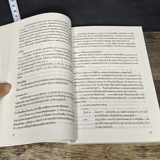 หนังสือ โภชนะบำบัด รูปที่ 9