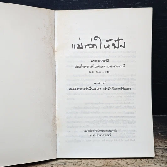 หนังสือ แม่เล่าให้ฟัง รูปที่ 6