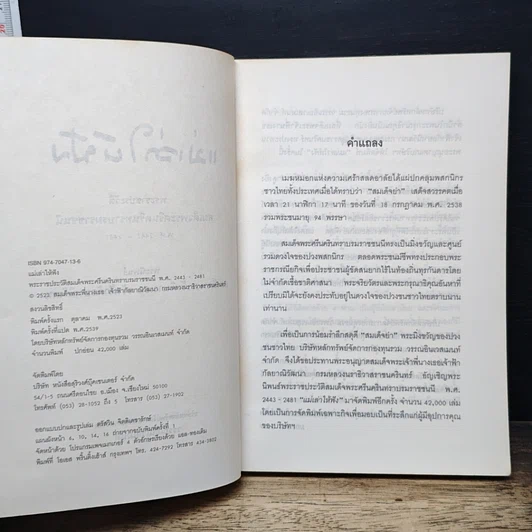 หนังสือ แม่เล่าให้ฟัง รูปที่ 7