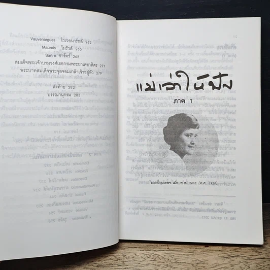 หนังสือ แม่เล่าให้ฟัง รูปที่ 9