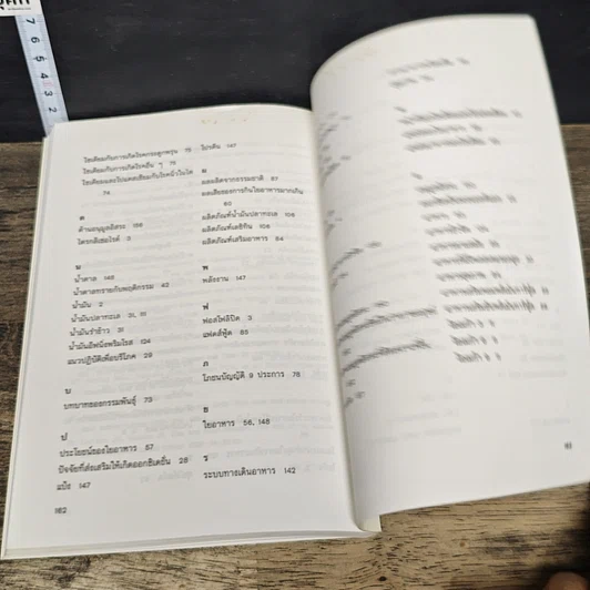 หนังสือ อาหารเพื่อสุขภาพ&อาหารตามสมัย รูปที่ 9