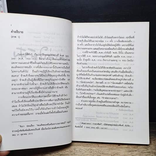 หนังสือ แม่เล่าให้ฟัง รูปที่ 10