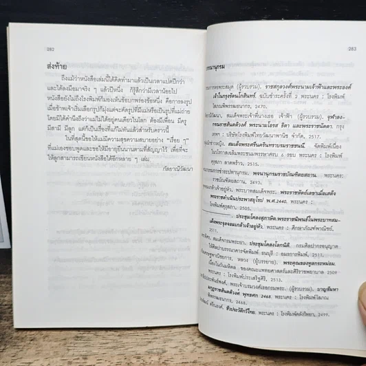 หนังสือ แม่เล่าให้ฟัง รูปที่ 12