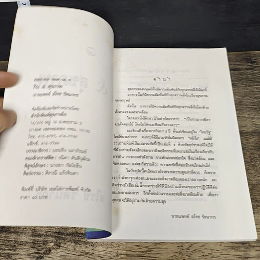 หนังสือ กิน & สุขภาพ รูปที่ 6