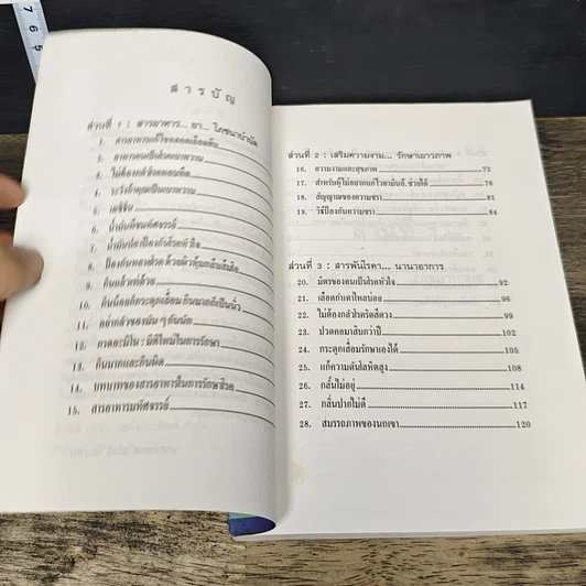 หนังสือ กิน & สุขภาพ รูปที่ 7