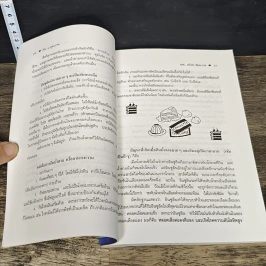 หนังสือ กิน & สุขภาพ รูปที่ 8