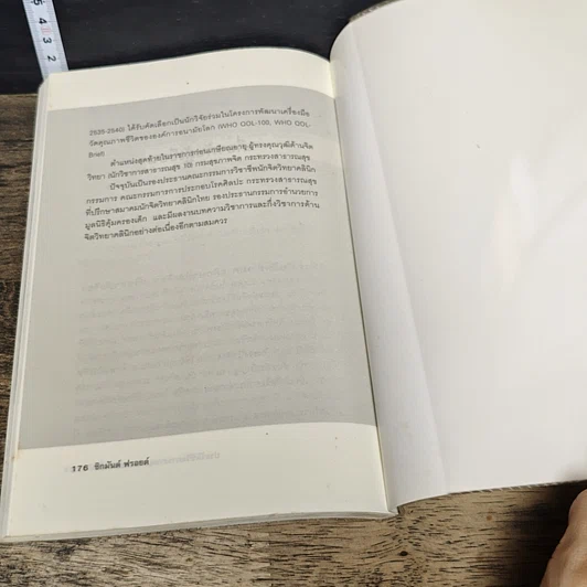 หนังสือ ซิกมันด์ ฟรอยด์ ประวัติชีวิตการงานและฟรอยด์บำบัด รูปที่ 8