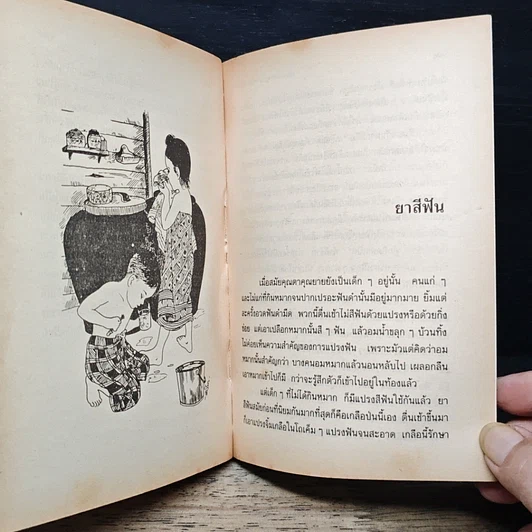 หนังสือ เมื่อคุณตาคุณยายยังเด็ก รูปที่ 9